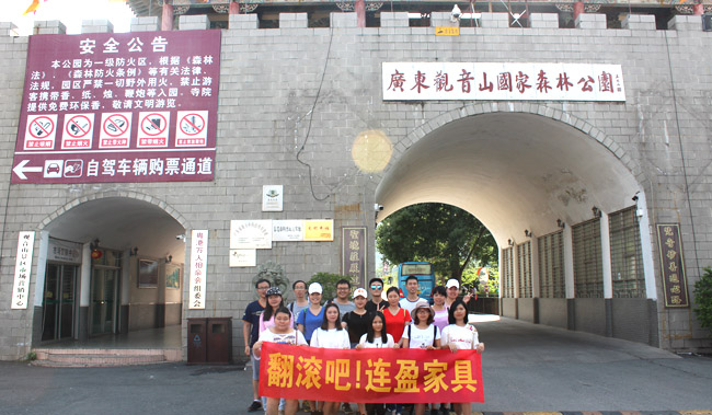 連盈團(tuán)隊(duì)集合觀音山