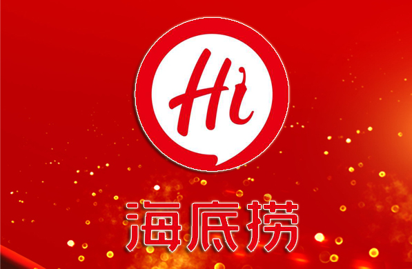 成功中標海底撈職工宿舍家具采購項目并建立長期合作伙伴