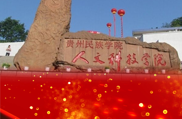 成功中標貴州民族大學(xué)人文學(xué)院學(xué)生公寓床采購項目