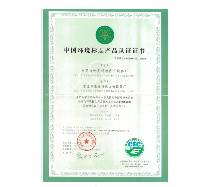 中國環(huán)境標志產(chǎn)品認證證書
